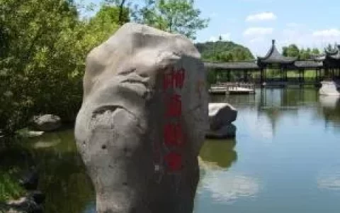 湘湖旅游度假区